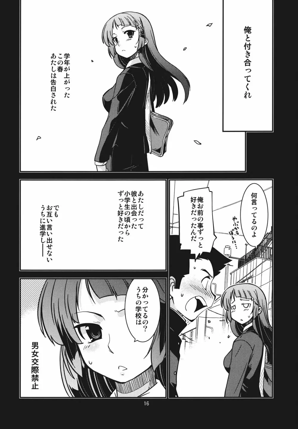 風紀委員長 天奈の場合 Page.16