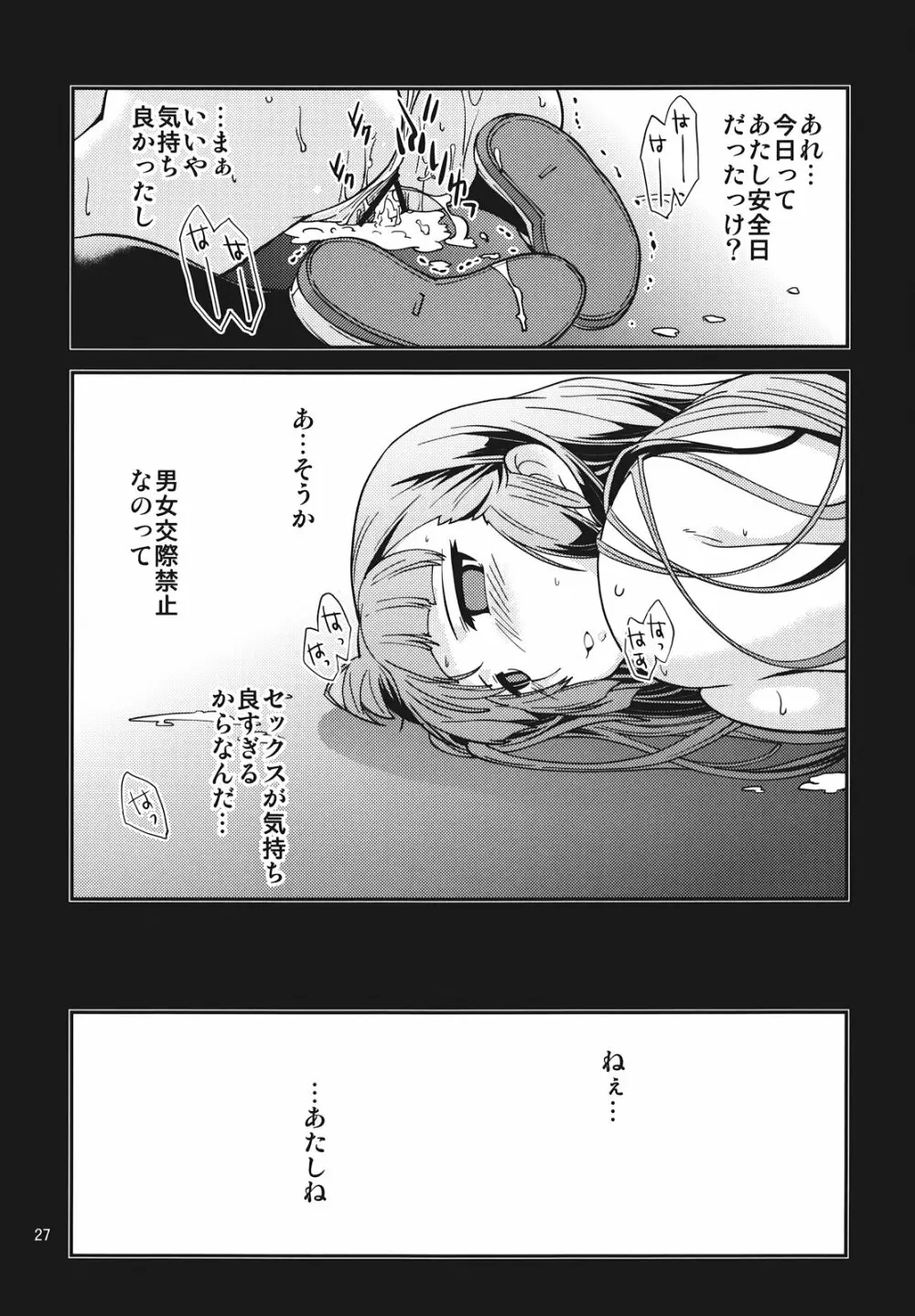 風紀委員長 天奈の場合 Page.27