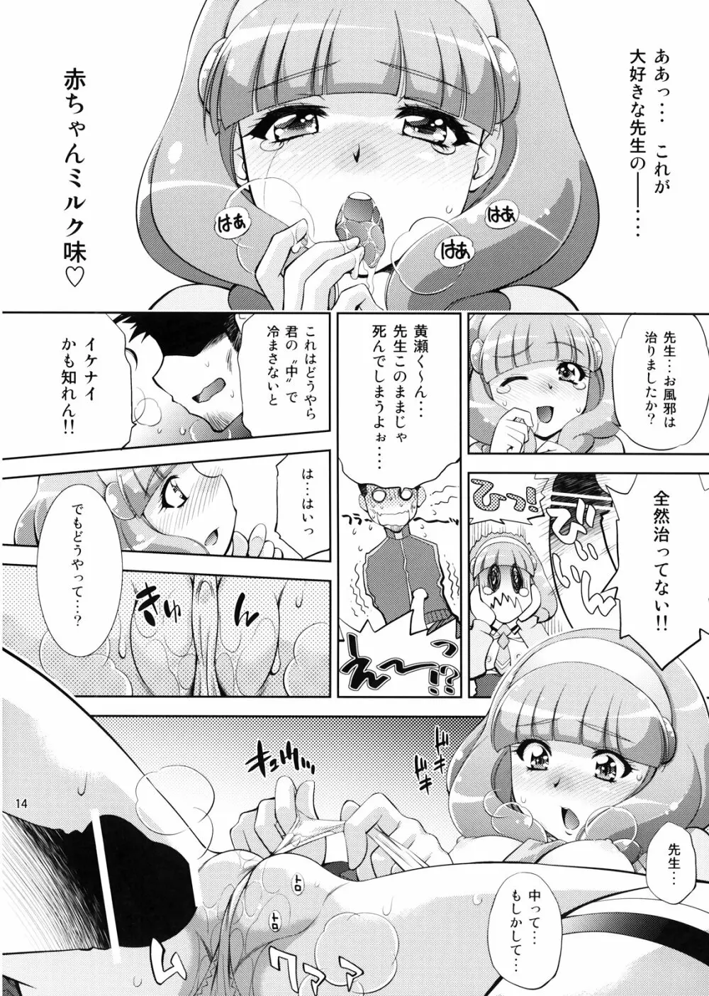 えっちのお見舞いスマイルピース Page.14
