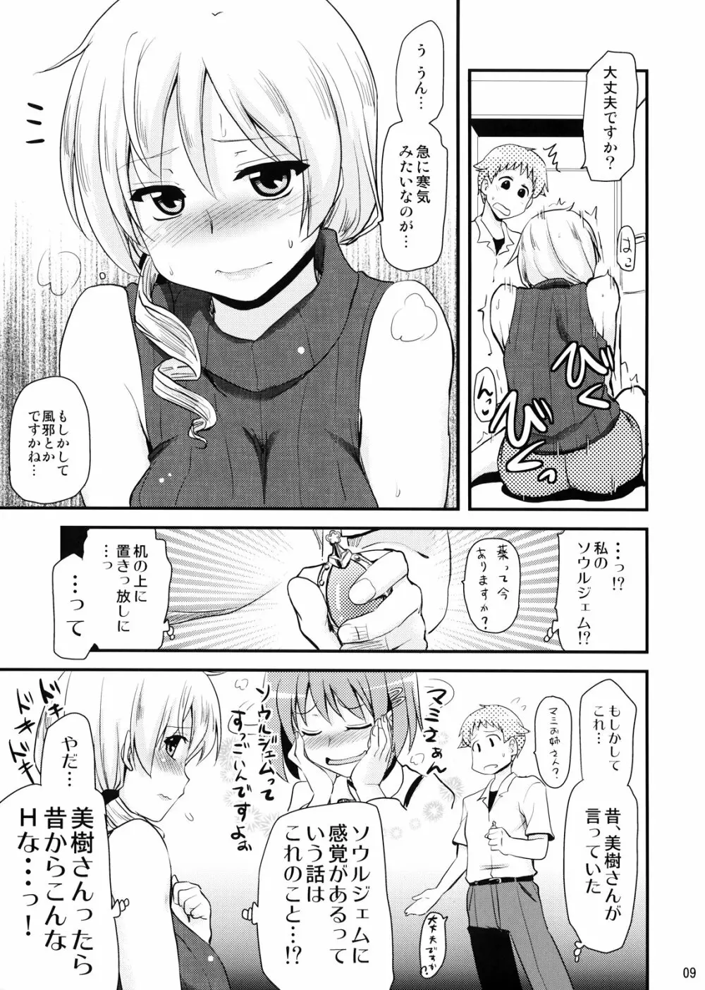 (C82) [真・聖堂☆本舗 (聖☆司)] 巴マミ(30)の性感帯もソウルジェム (魔法少女まどか☆マギカ) Page.9