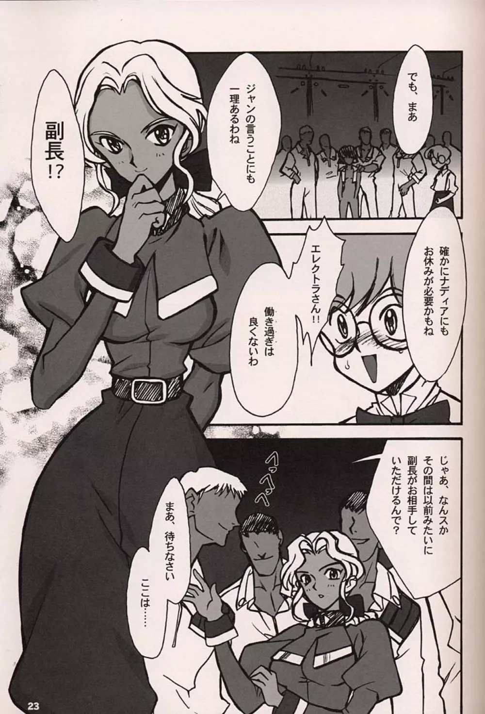 ORICHALCUM 02 スペルマぬるぬる副艦長 Page.22