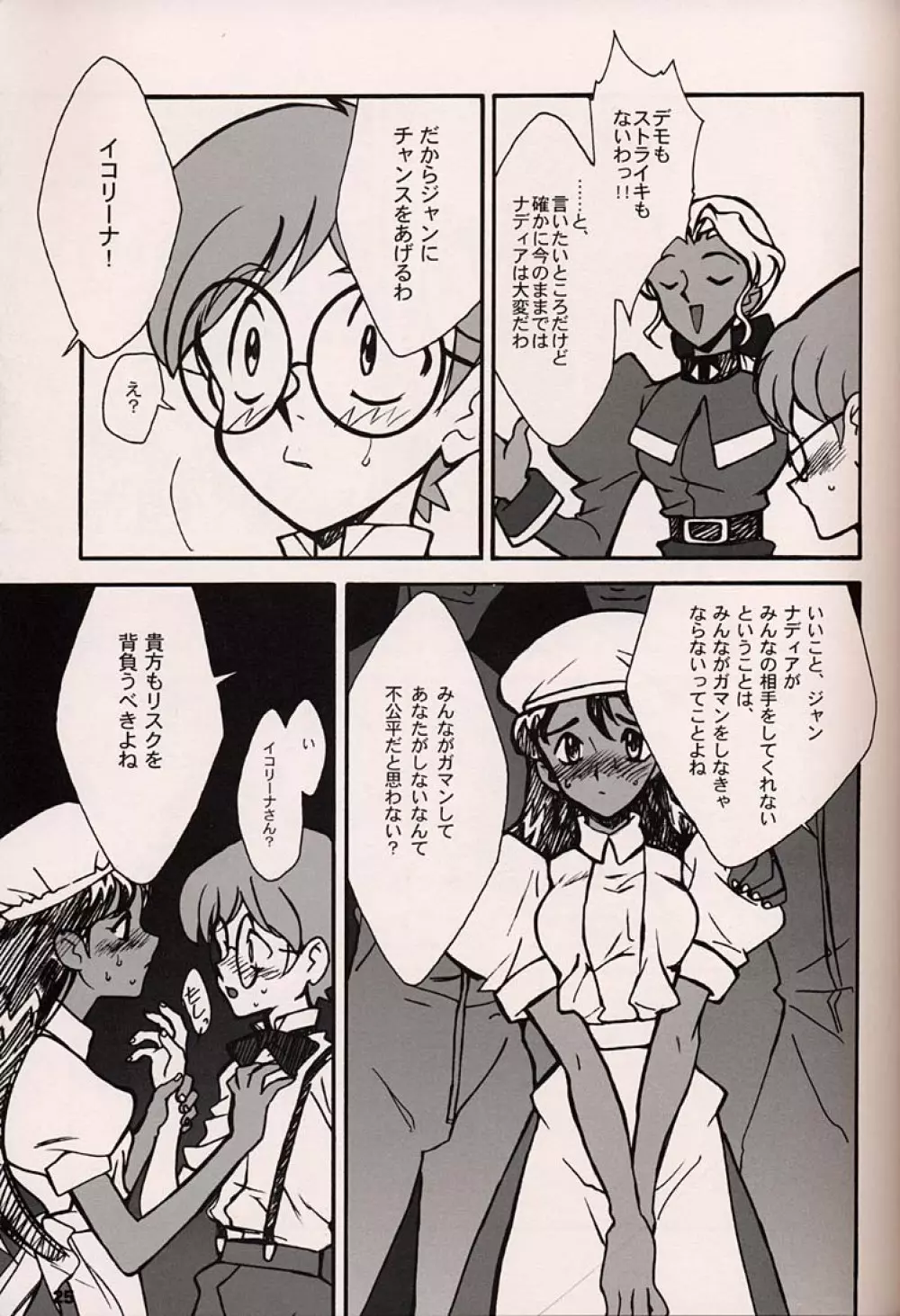 ORICHALCUM 02 スペルマぬるぬる副艦長 Page.24