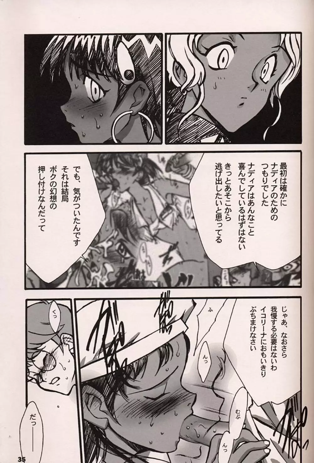 ORICHALCUM 02 スペルマぬるぬる副艦長 Page.34