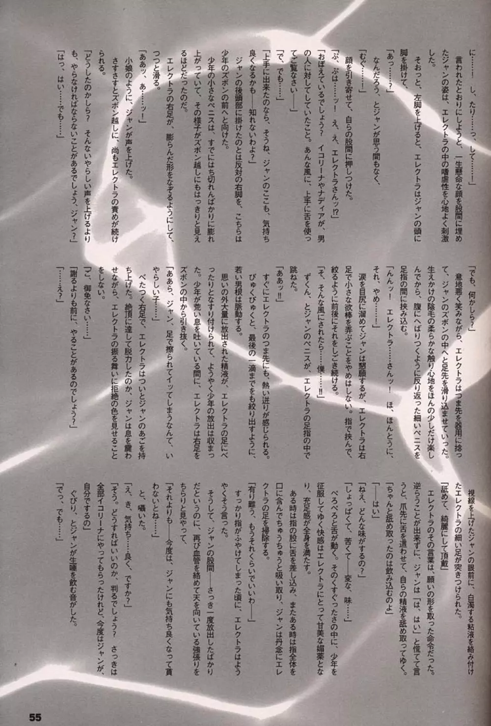 ORICHALCUM 02 スペルマぬるぬる副艦長 Page.54