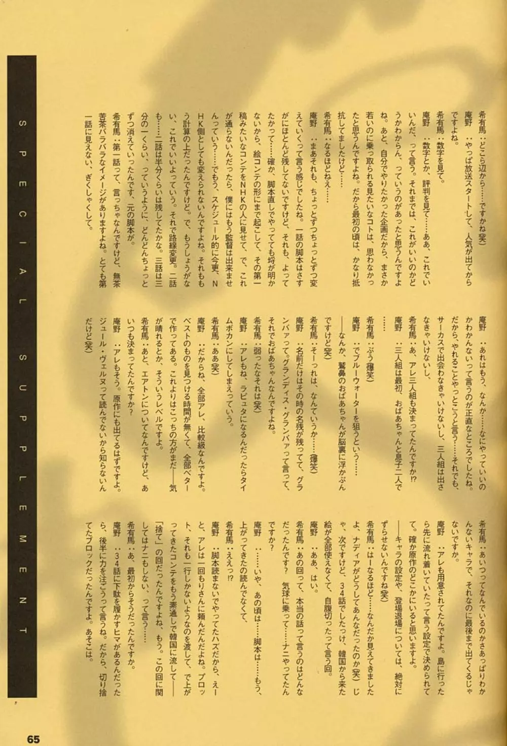 ORICHALCUM 02 スペルマぬるぬる副艦長 Page.64