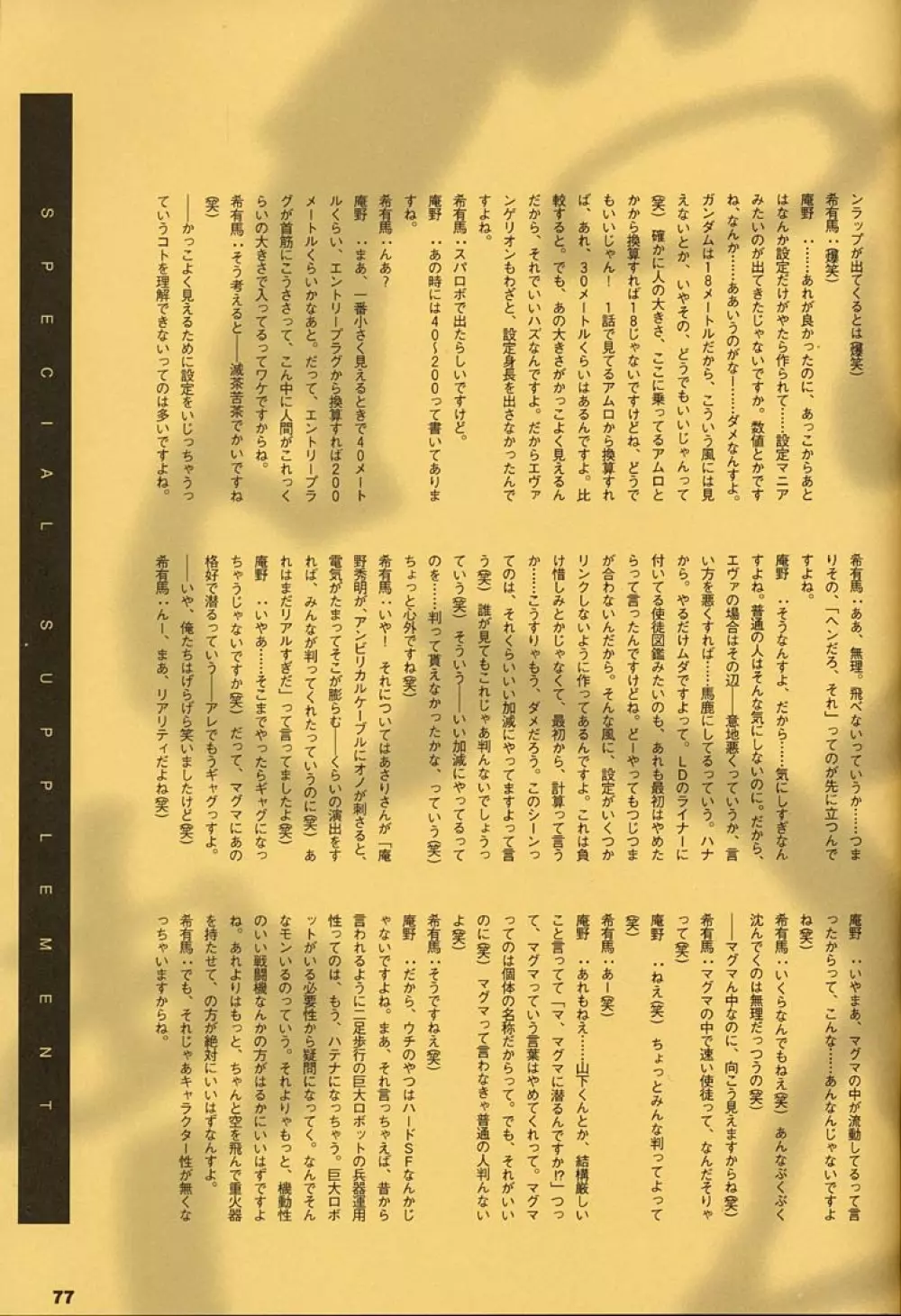 ORICHALCUM 02 スペルマぬるぬる副艦長 Page.76