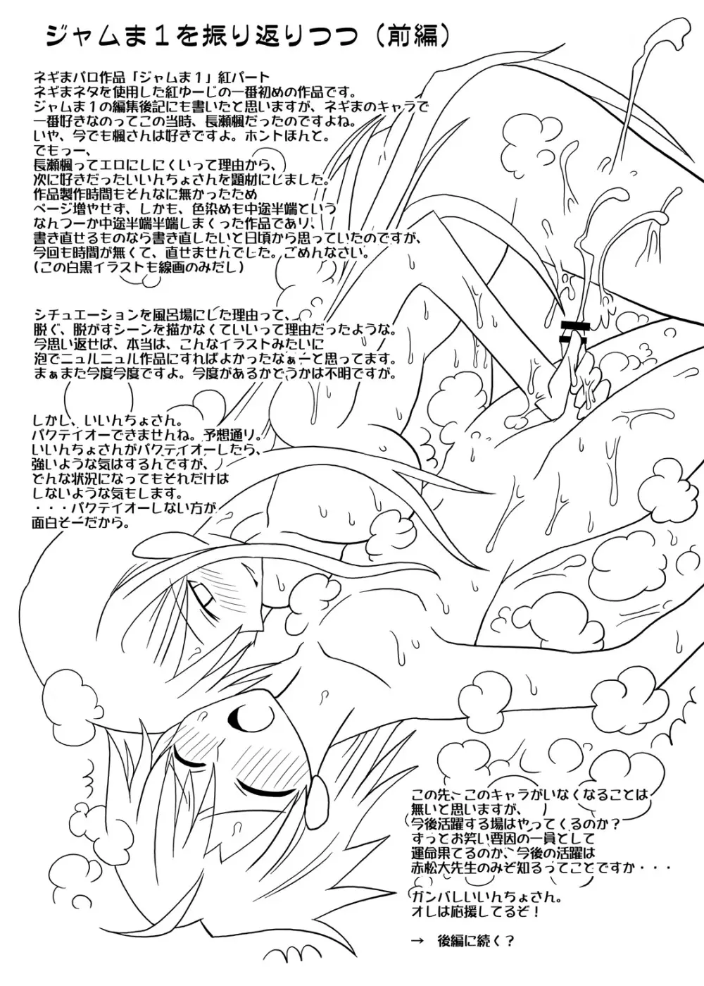 裏魔法先生ジャムま！総集編1＋ Page.22