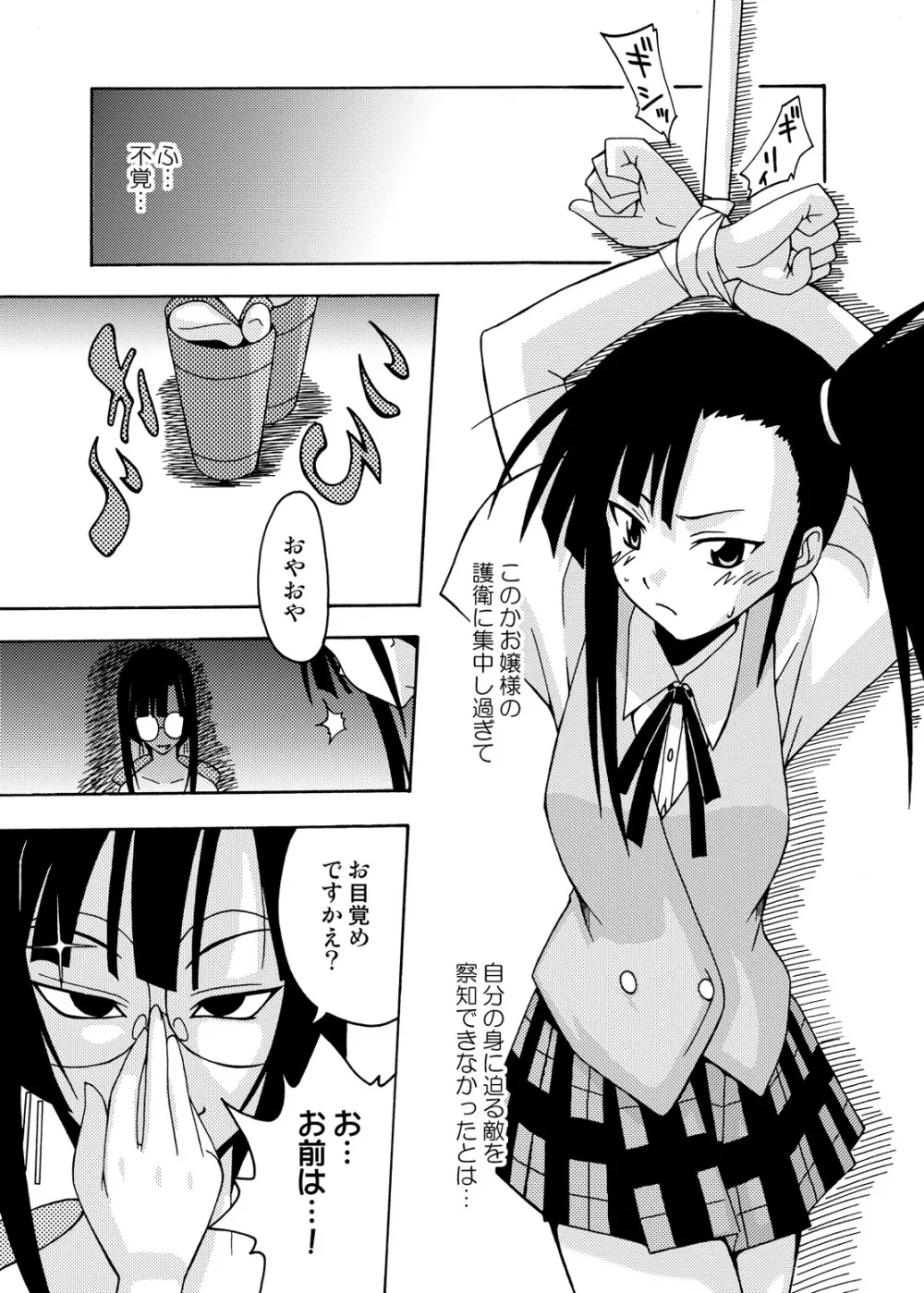 裏魔法先生ジャムま！総集編1＋ Page.67