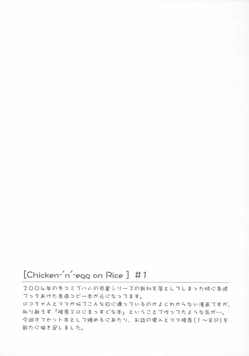 [ふらいぱん大魔王 (提灯暗光)] Chicken-'n'-egg on Rice (とっとこハム太郎) Page.20