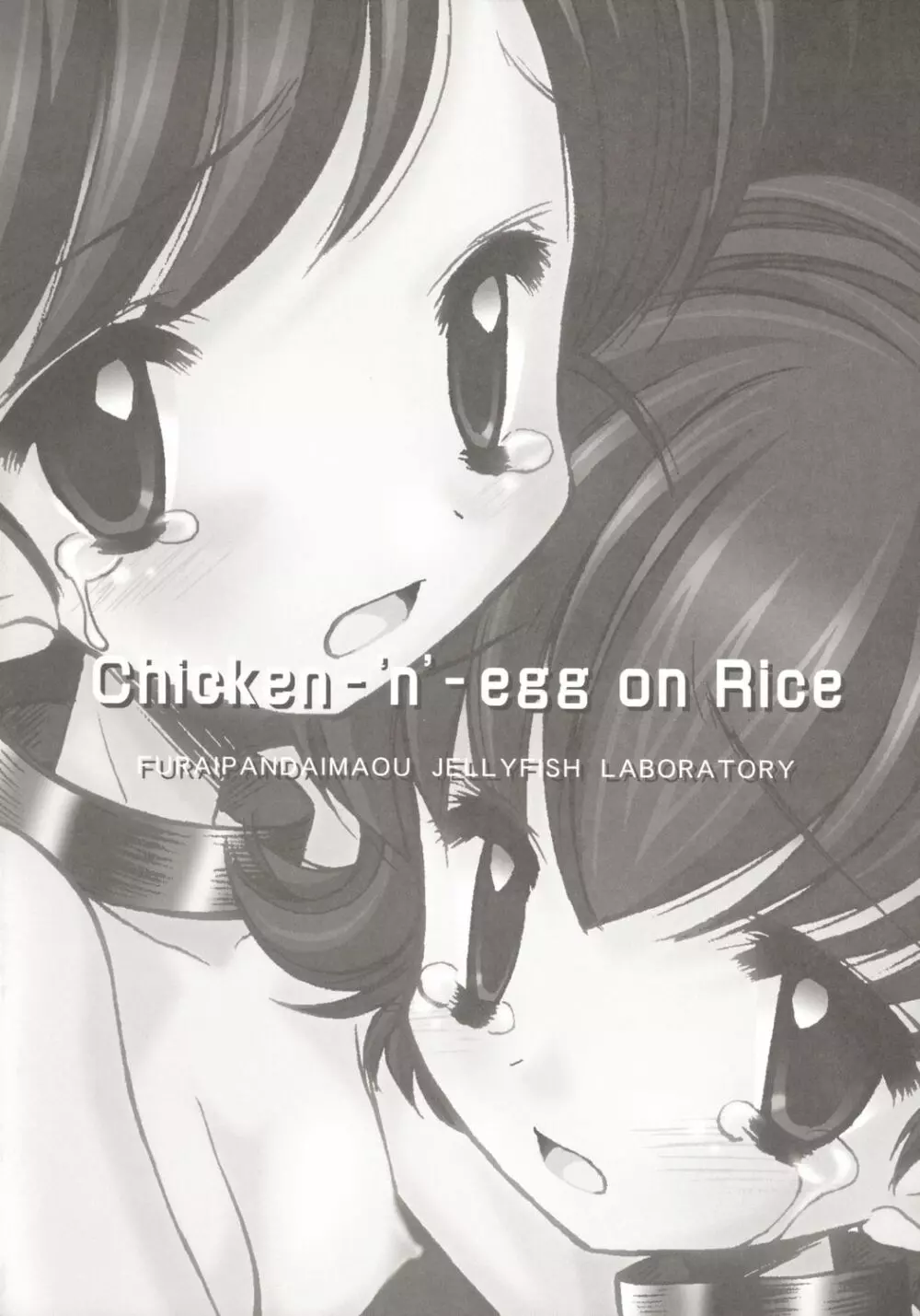 [ふらいぱん大魔王 (提灯暗光)] Chicken-'n'-egg on Rice (とっとこハム太郎) Page.34