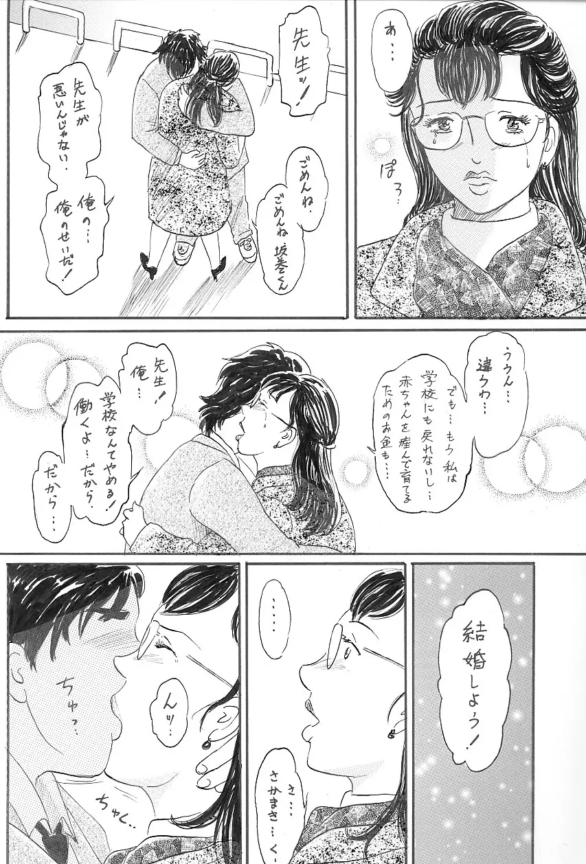 女教師・妊娠 Page.19