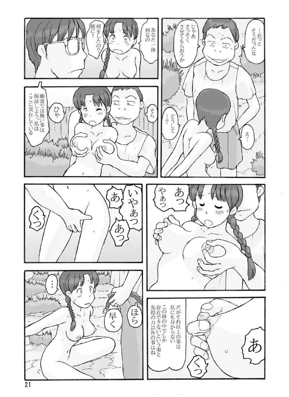 防風林の奥 Page.20