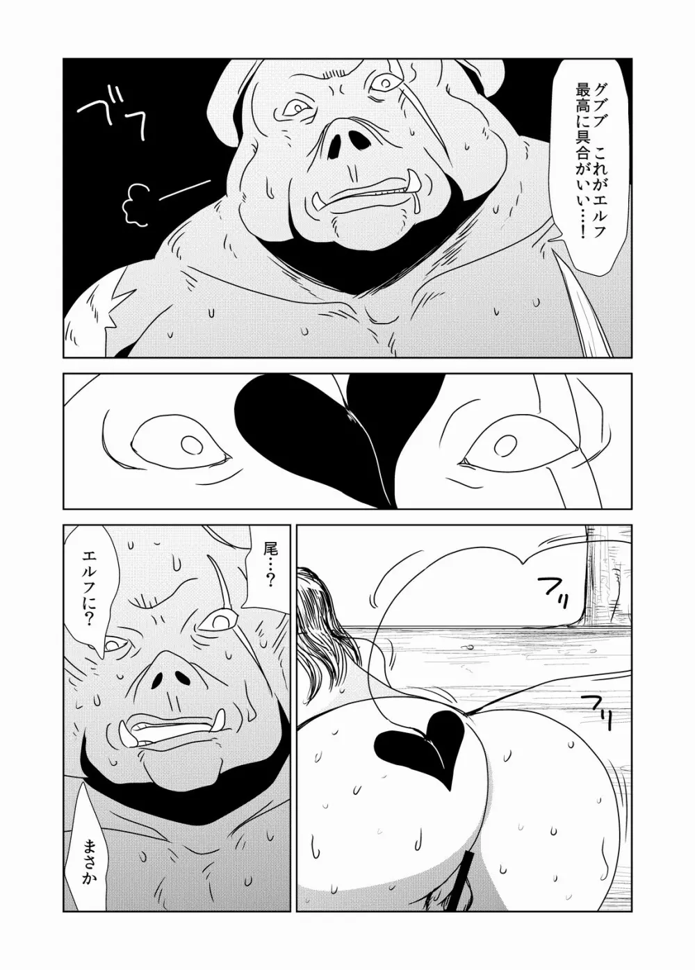 オークだからエルフ襲ったら全員サキュバスだったわ。 Page.15