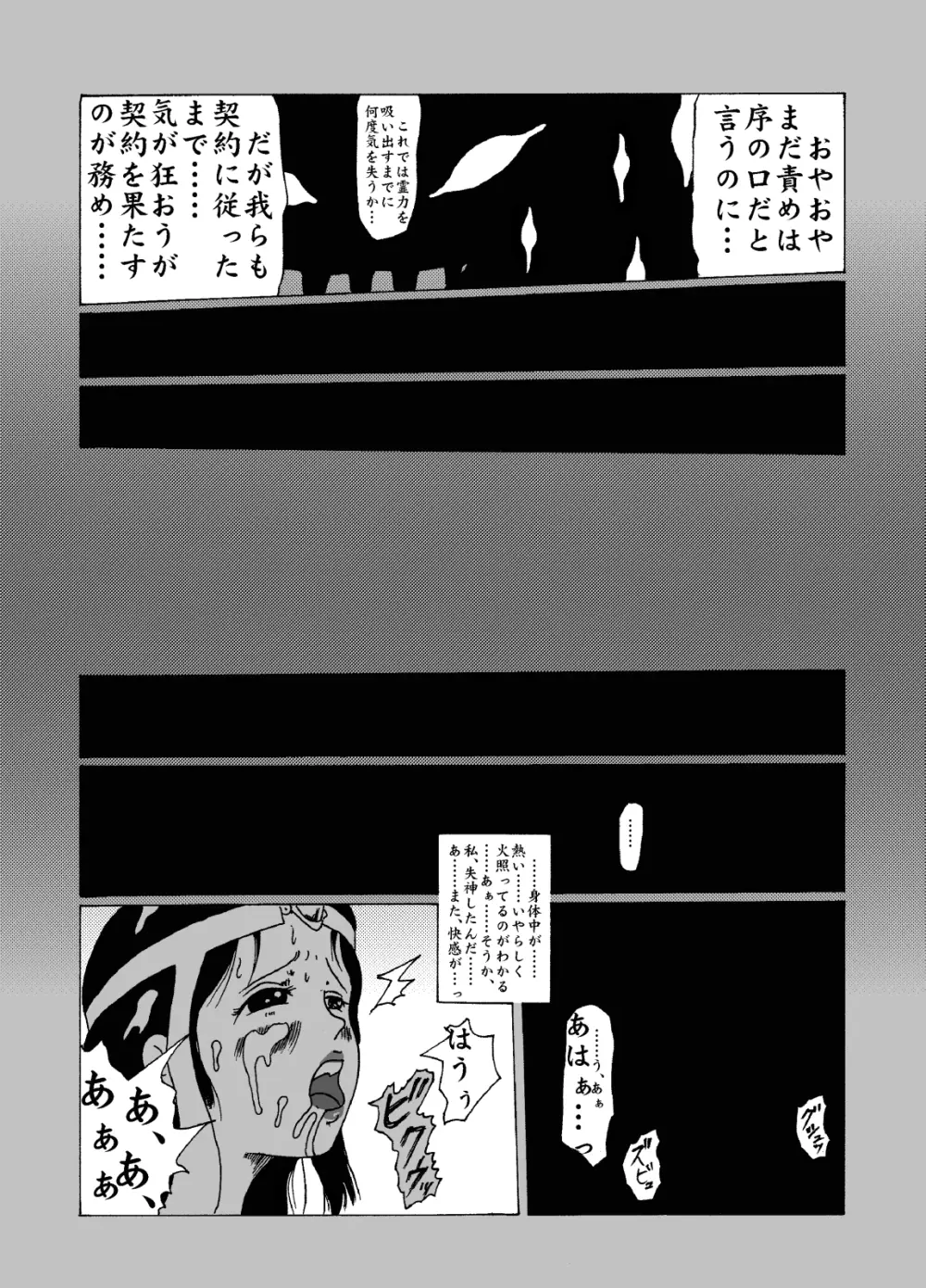 メルル破壊 ド○ゴンク○スト-ダ○の大冒険異聞録 Page.17