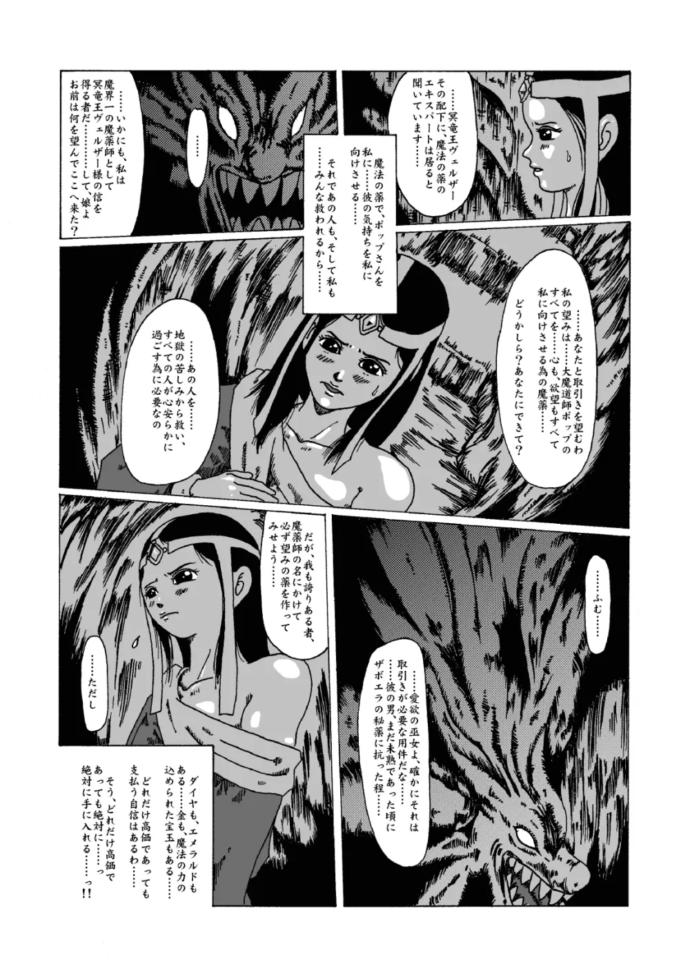 メルル破壊 ド○ゴンク○スト-ダ○の大冒険異聞録 Page.3