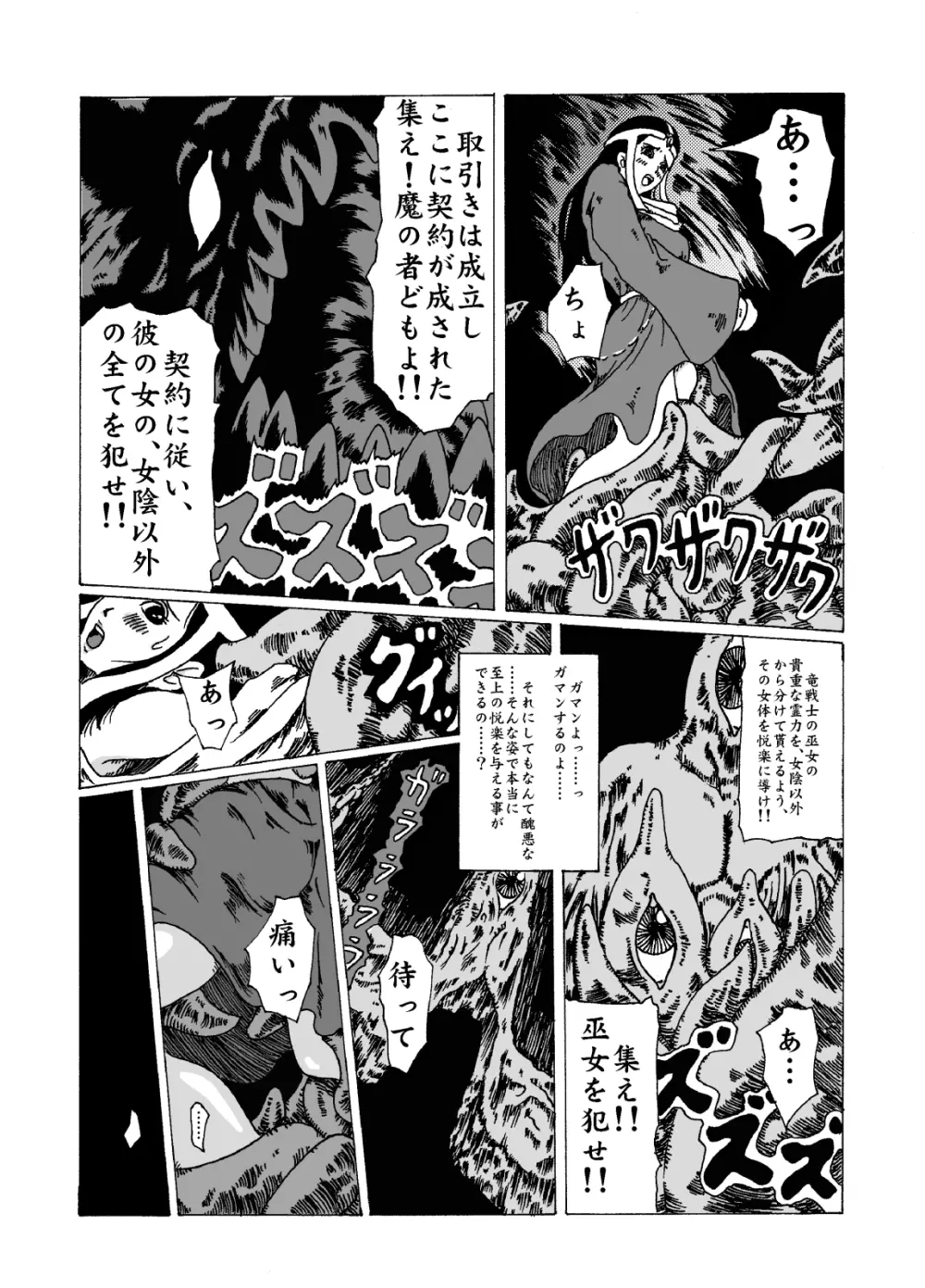 メルル破壊 ド○ゴンク○スト-ダ○の大冒険異聞録 Page.6