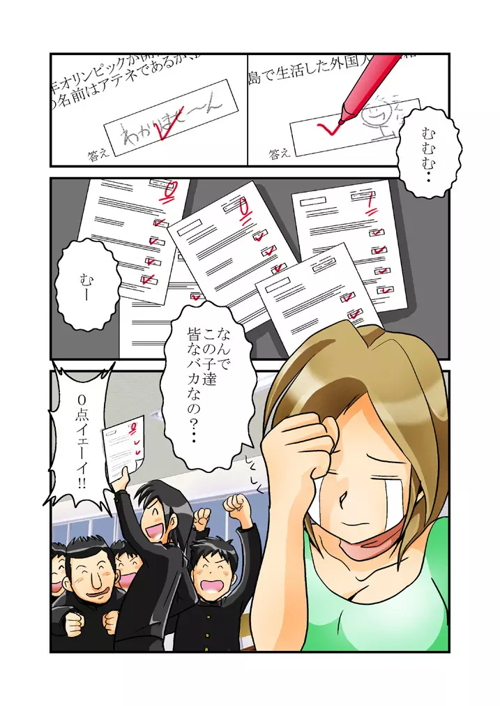 しおり先生のおしり Page.3