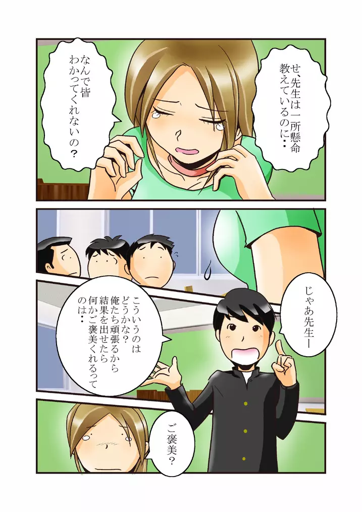 しおり先生のおしり Page.5