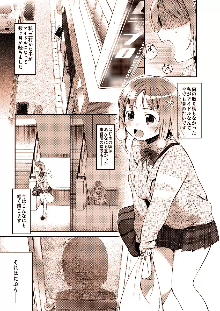 かな子のエロ漫画 Page.1