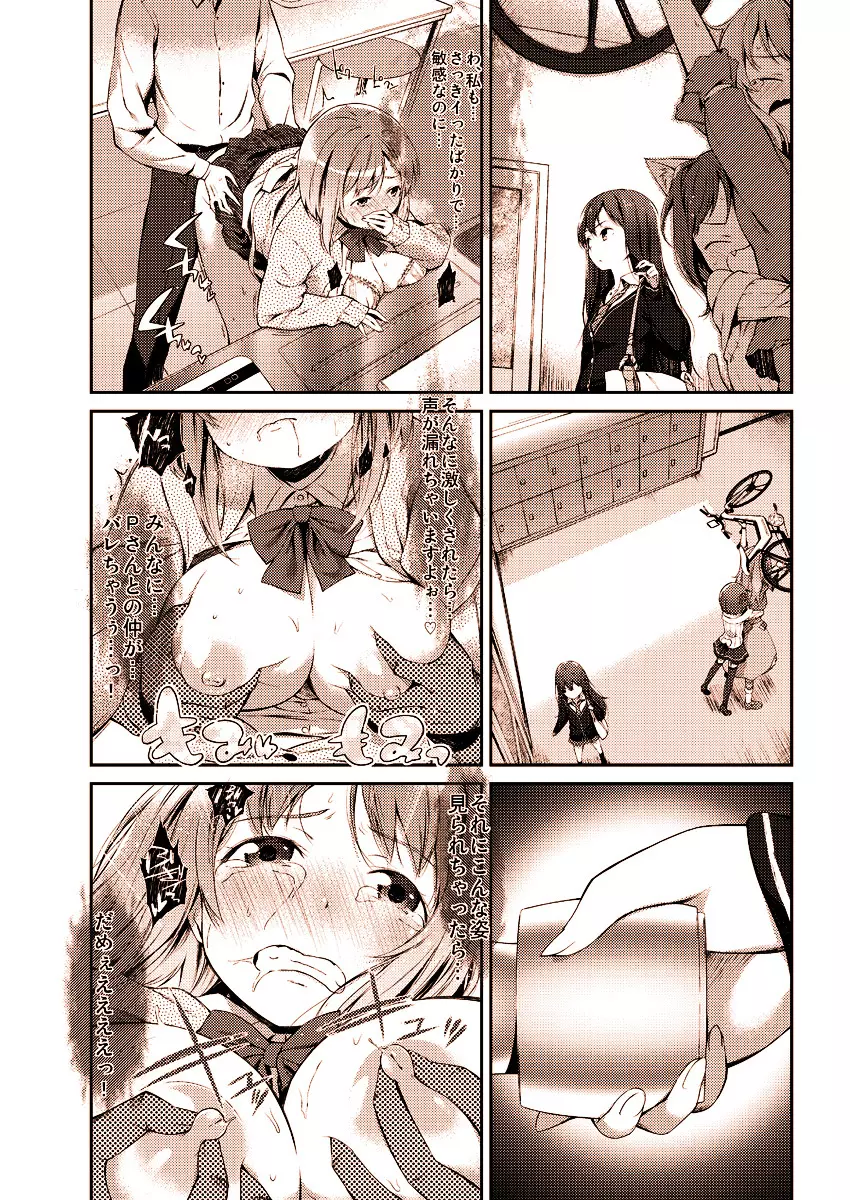 かな子のエロ漫画 Page.14