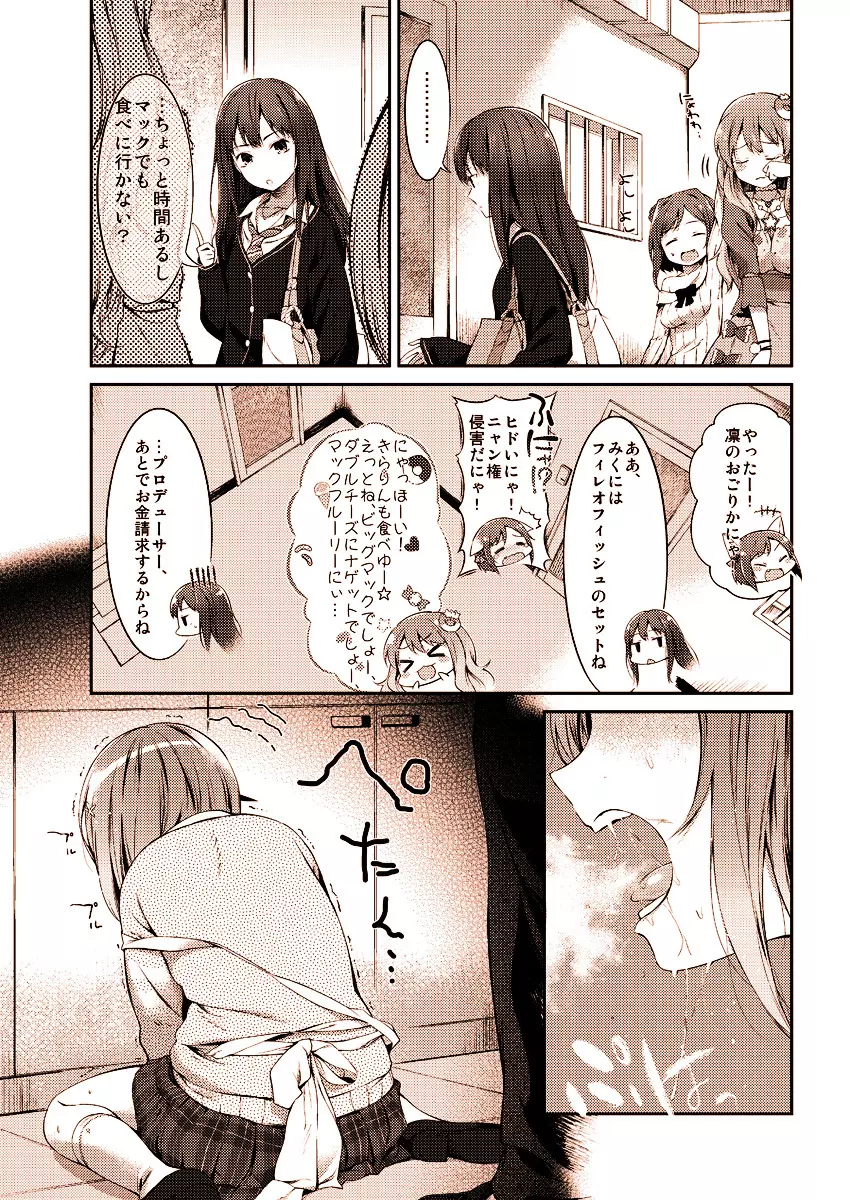 かな子のエロ漫画 Page.15
