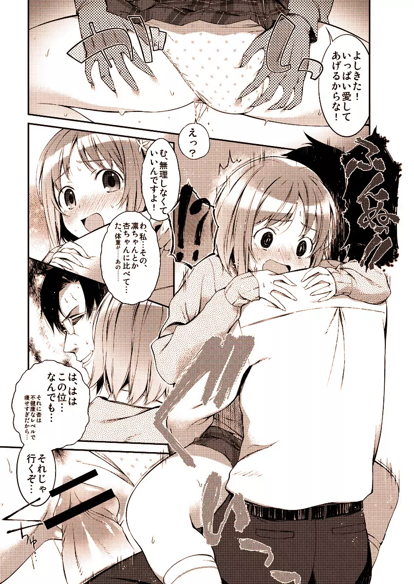 かな子のエロ漫画 Page.17