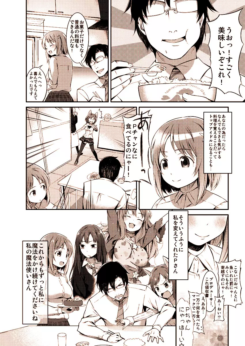かな子のエロ漫画 Page.22