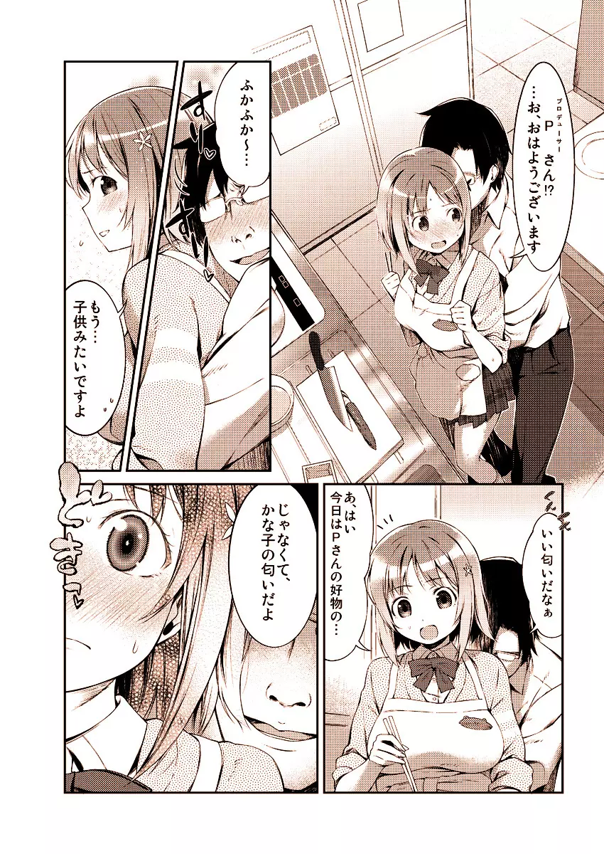 かな子のエロ漫画 Page.4