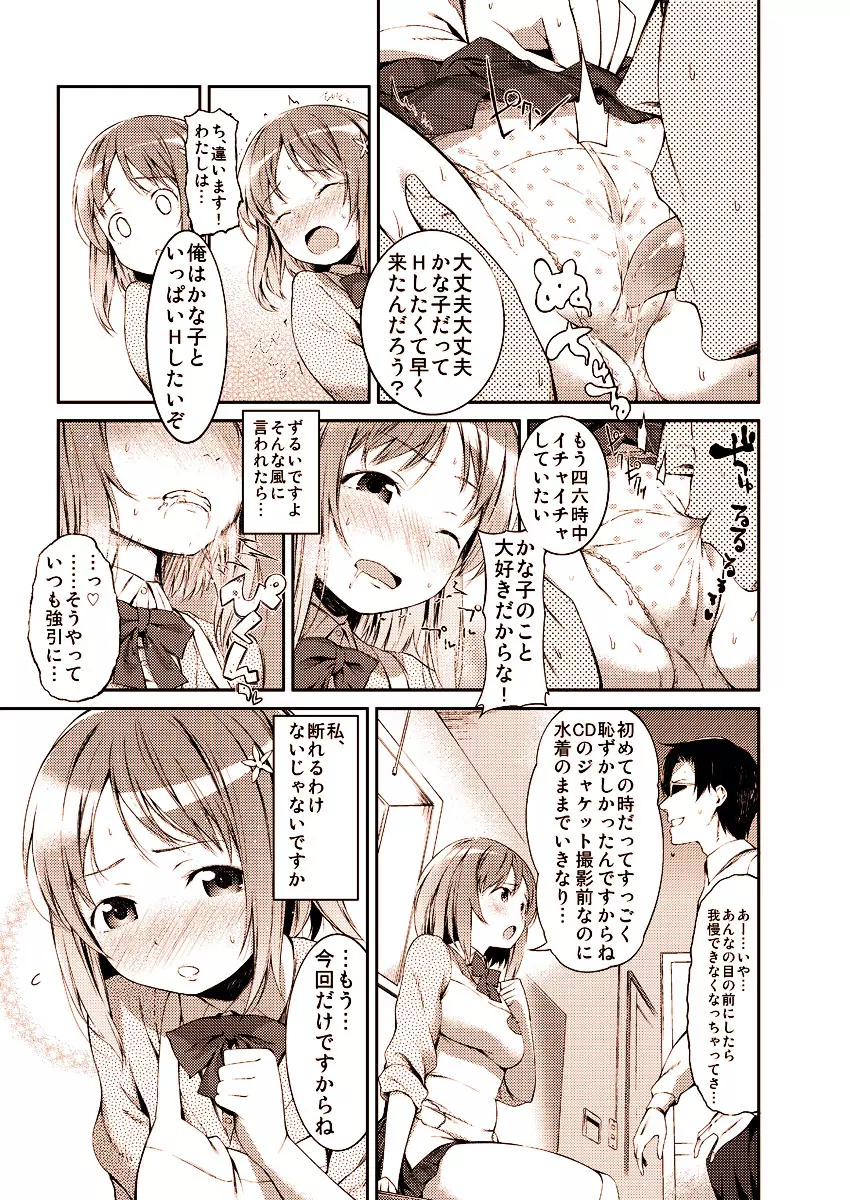 かな子のエロ漫画 Page.7