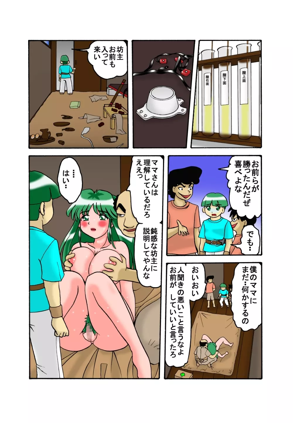 ママと息子クエスト Page.11