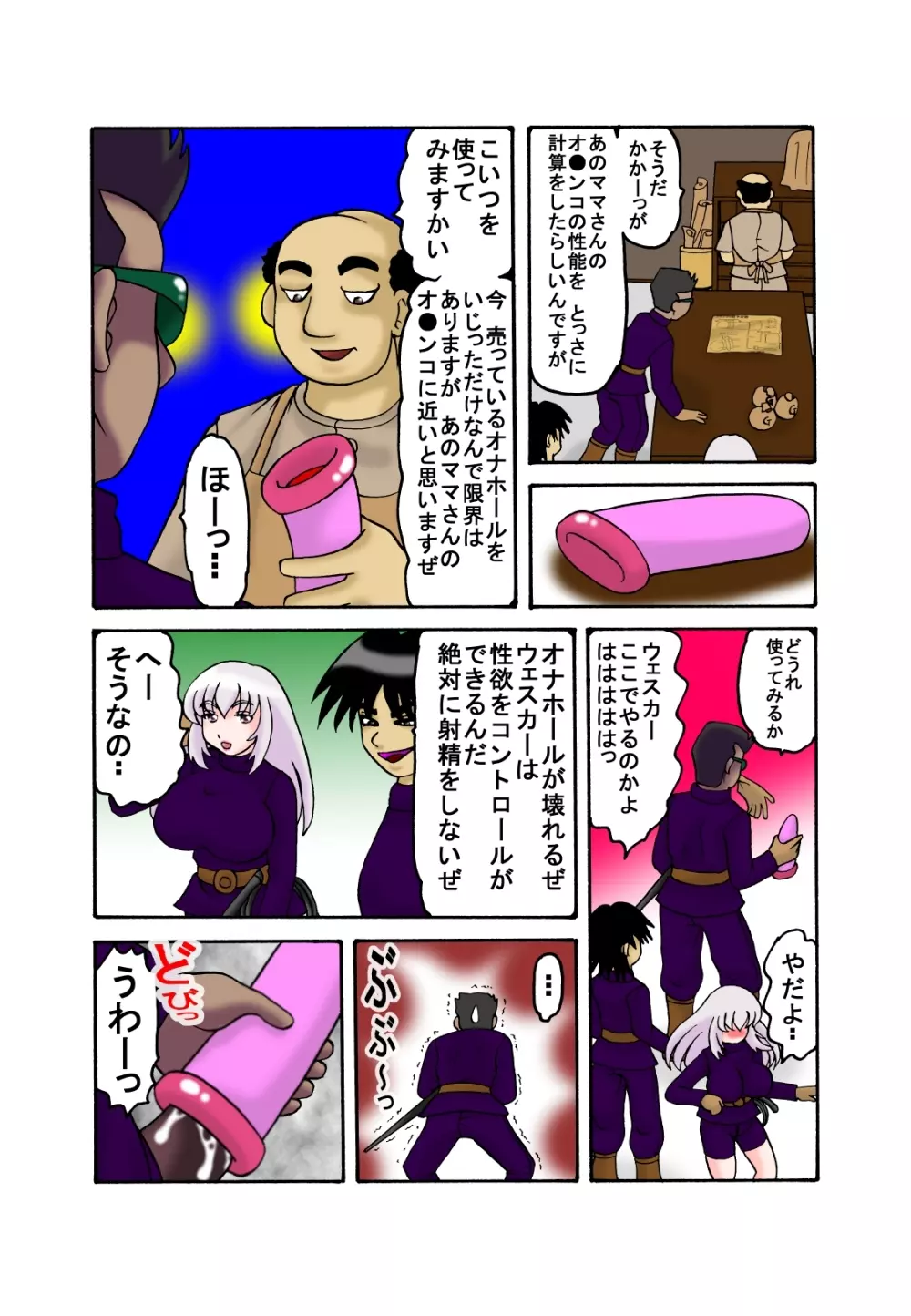 ママと息子クエスト Page.33