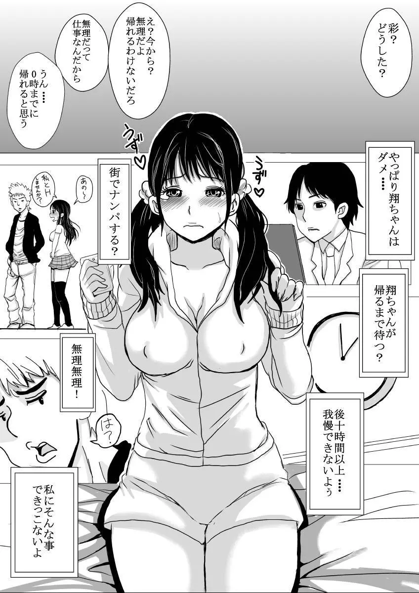 さらに妻は汚される Page.18