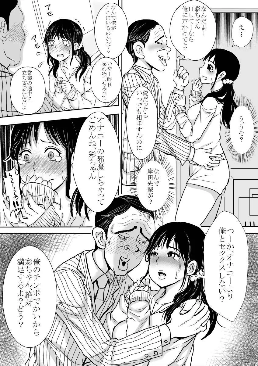 さらに妻は汚される Page.22