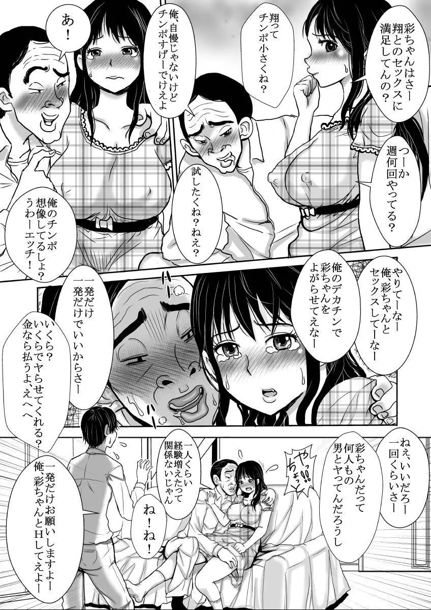 さらに妻は汚される Page.4