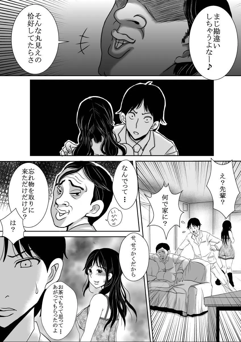 さらに妻は汚される Page.44