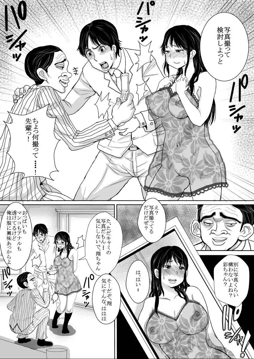 さらに妻は汚される Page.48