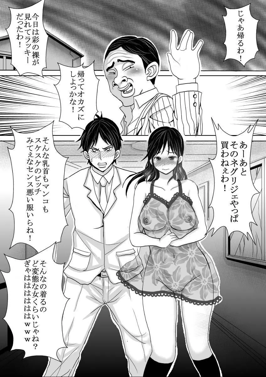 さらに妻は汚される Page.50