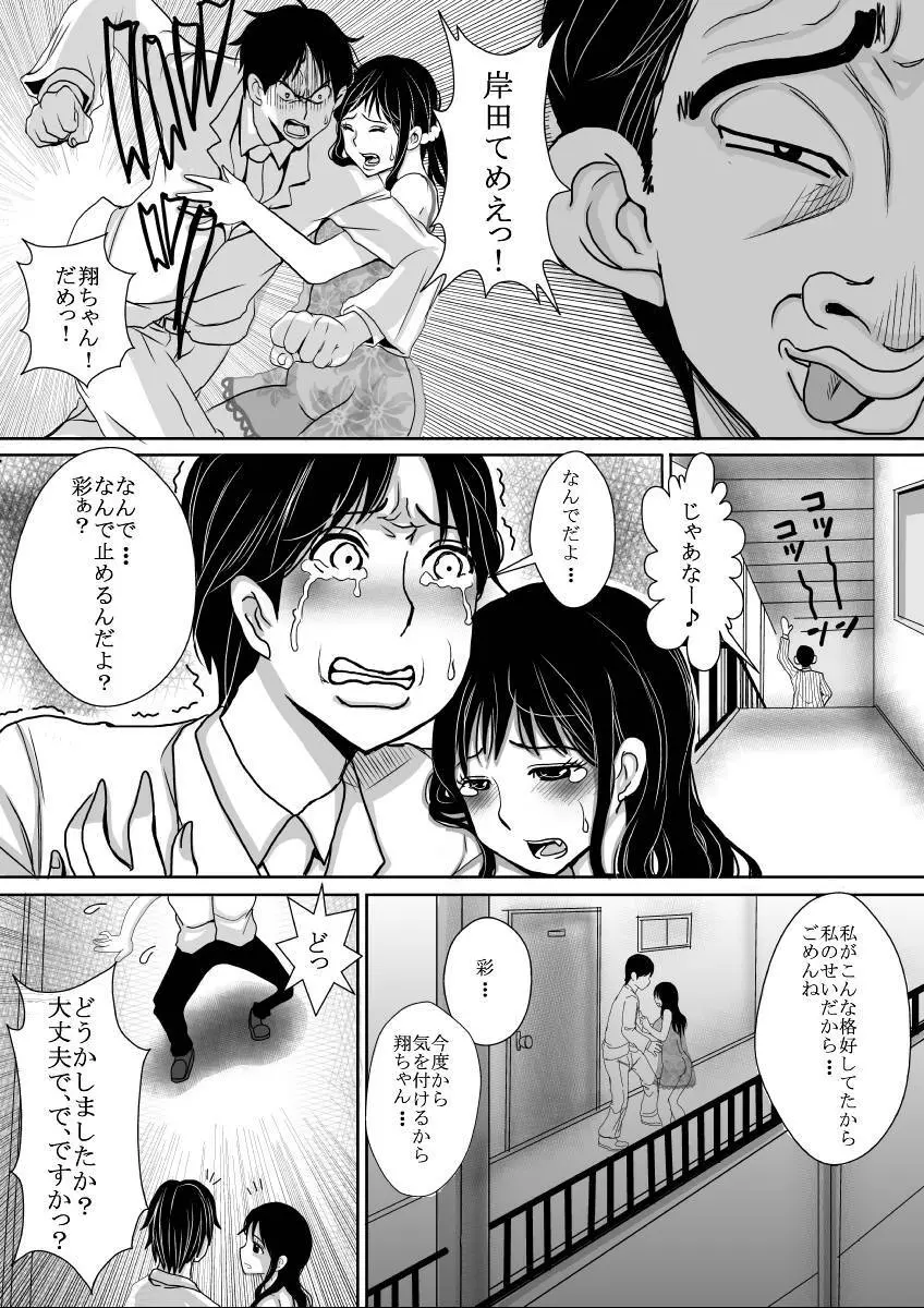 さらに妻は汚される Page.51