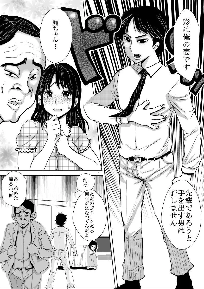 さらに妻は汚される Page.6