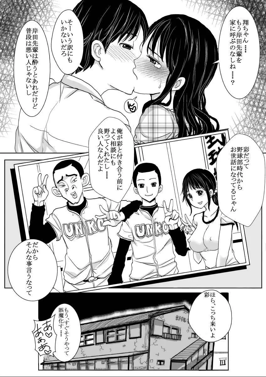 さらに妻は汚される Page.7