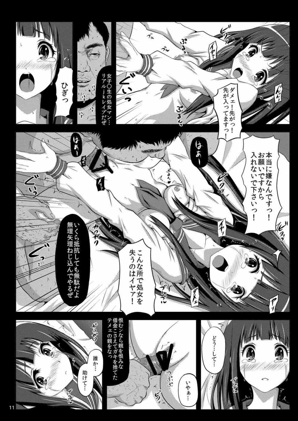 えるはドレイちゃん Page.10