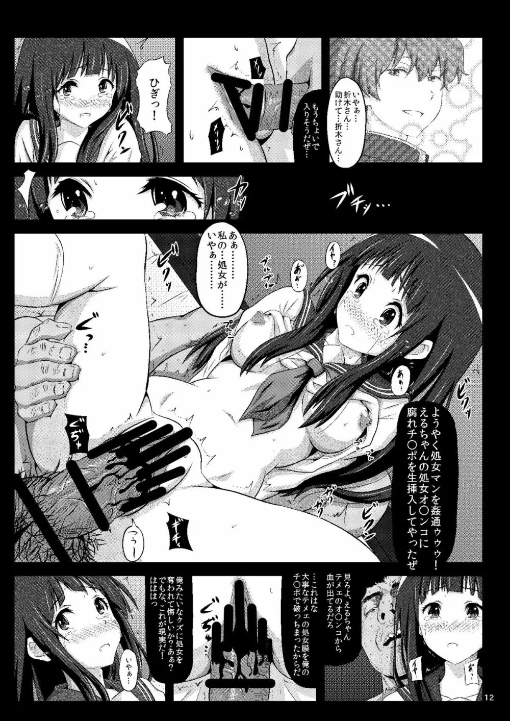 えるはドレイちゃん Page.11
