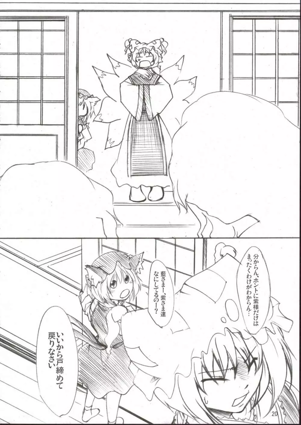 紫×幽香 Page.20