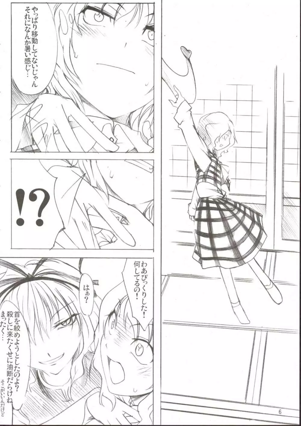 紫×幽香 Page.6