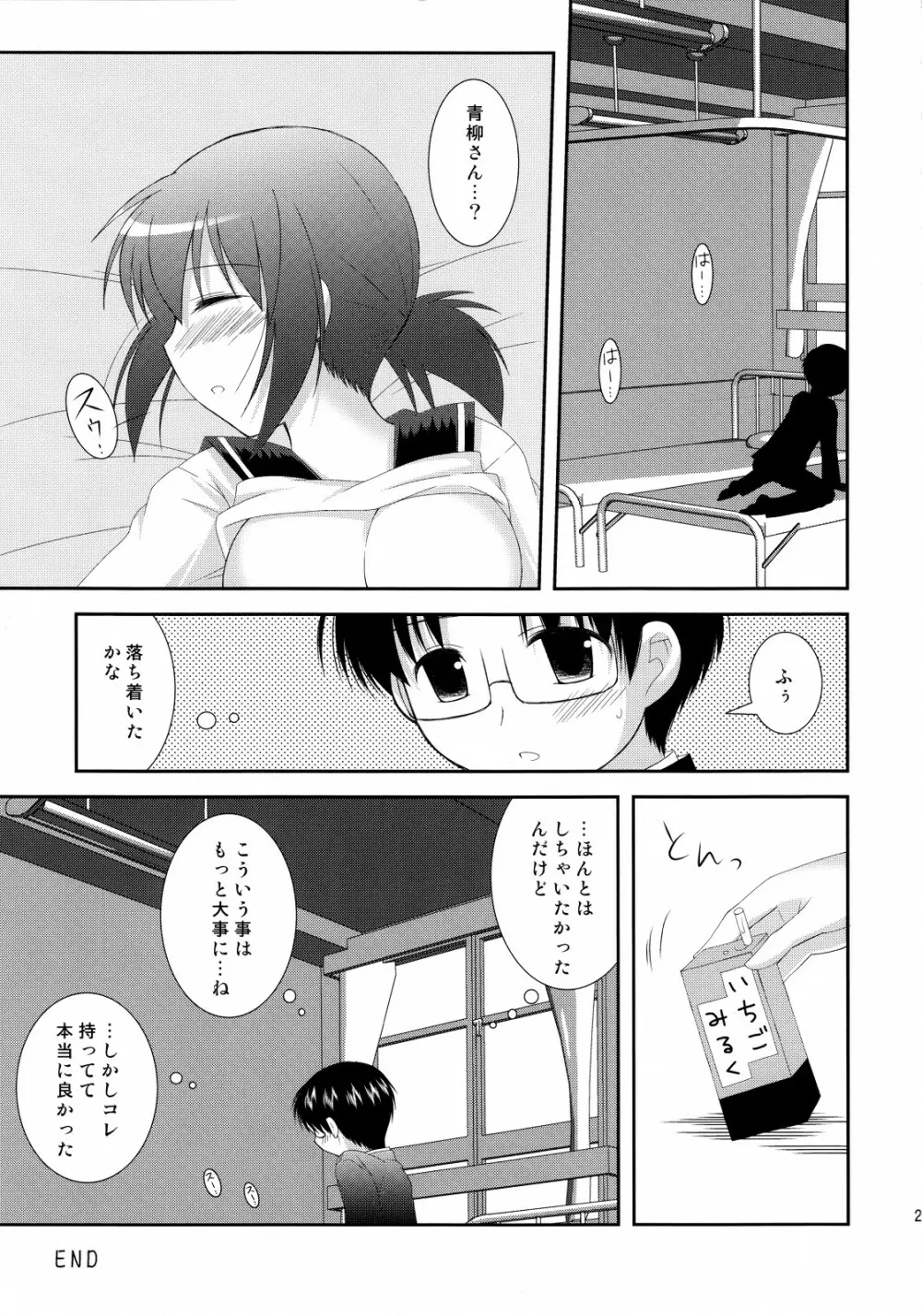 妄想とらんす Page.20