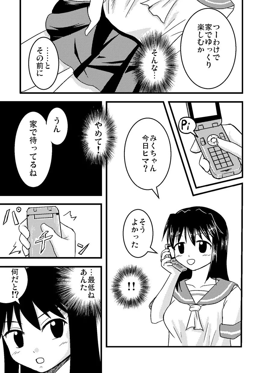 イレモノ Page.14
