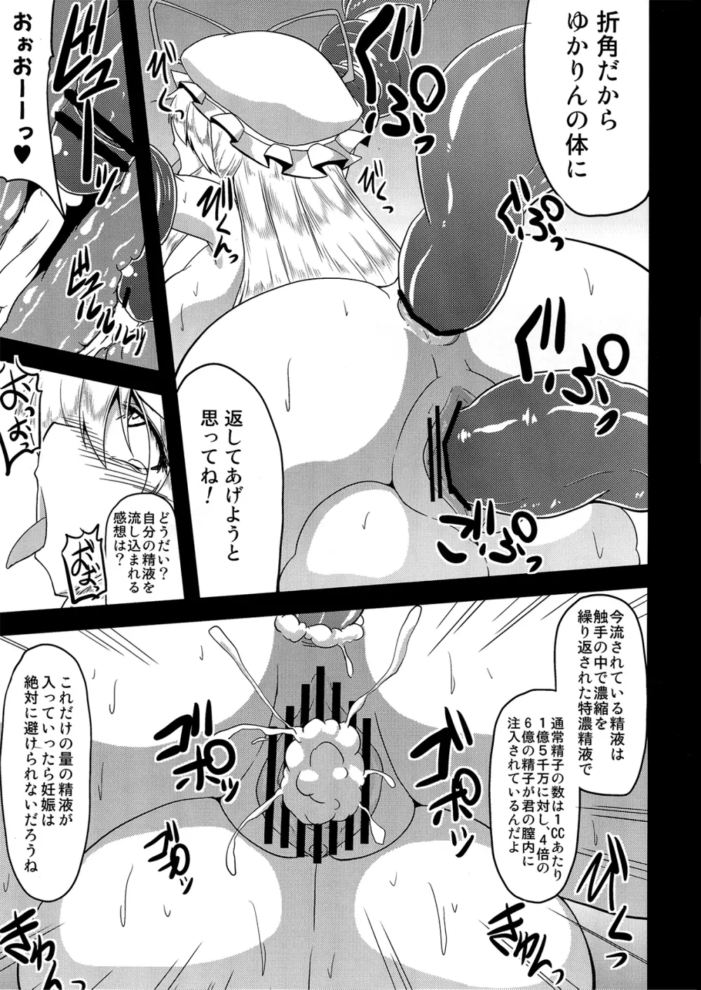 幻想鎮々物語3 Page.18