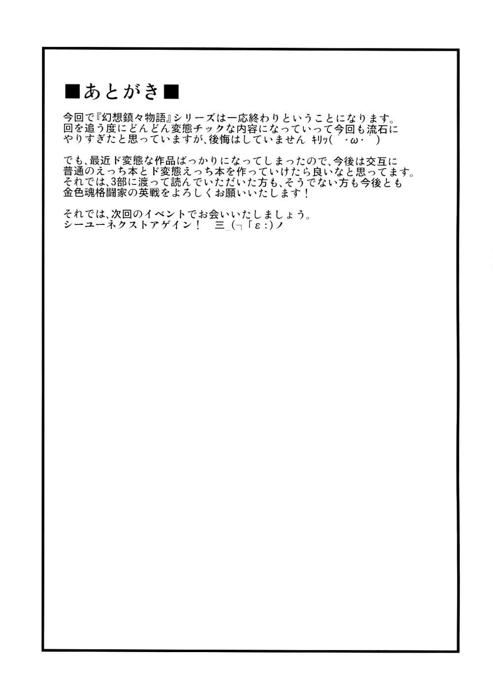 幻想鎮々物語3 Page.32