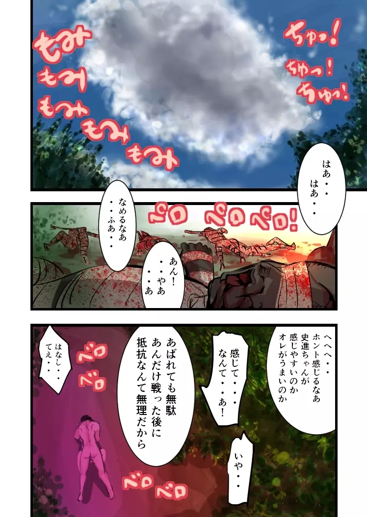 傾国水滸伝 Page.26