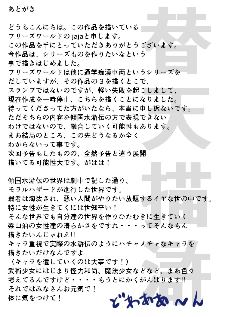 傾国水滸伝 Page.45